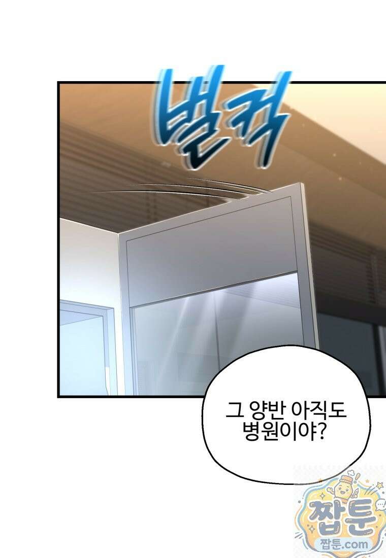 나 혼자 부활한다 100화 9