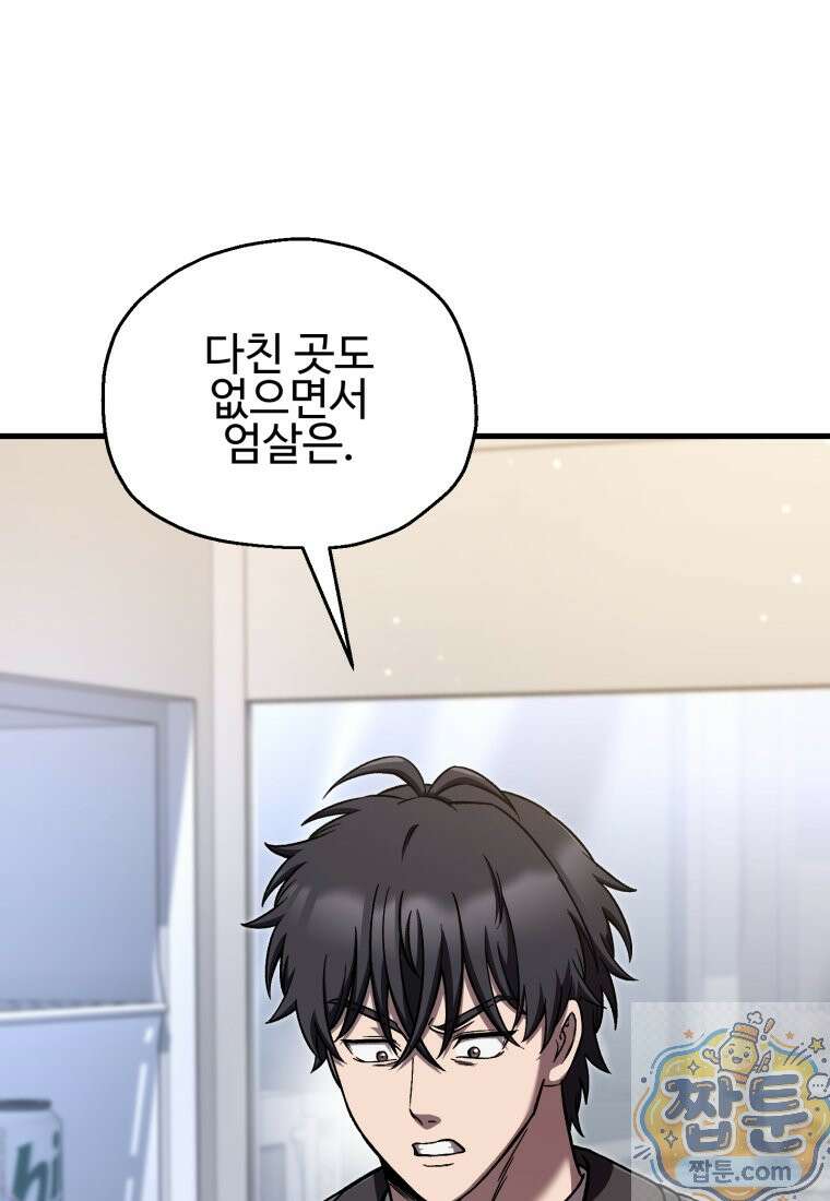 나 혼자 부활한다 100화 10