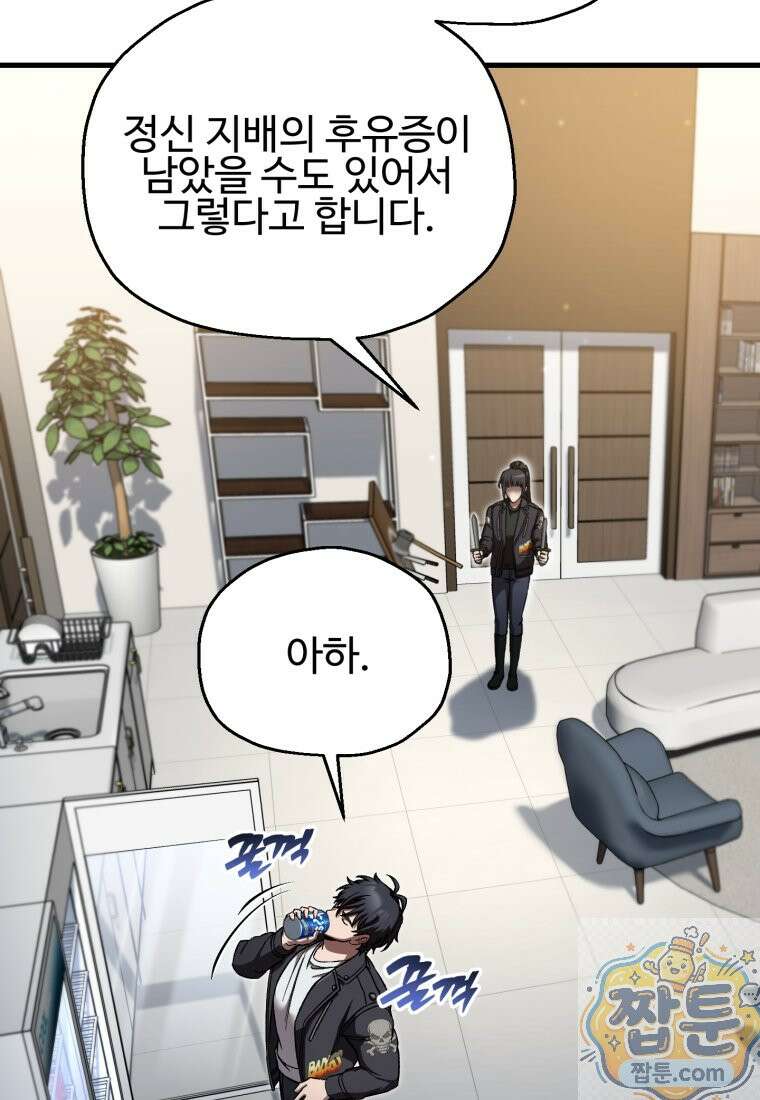 나 혼자 부활한다 100화 12