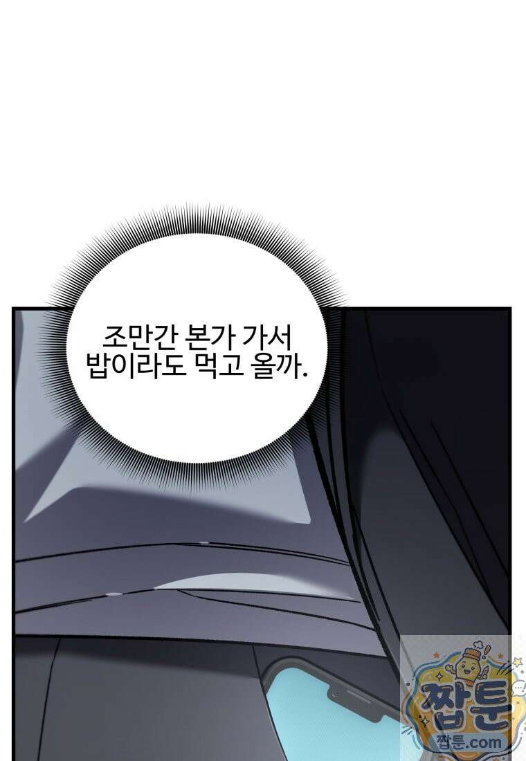 나 혼자 부활한다 100화 20