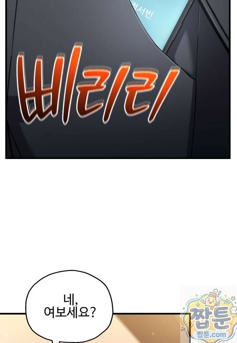 나 혼자 부활한다 100화 21