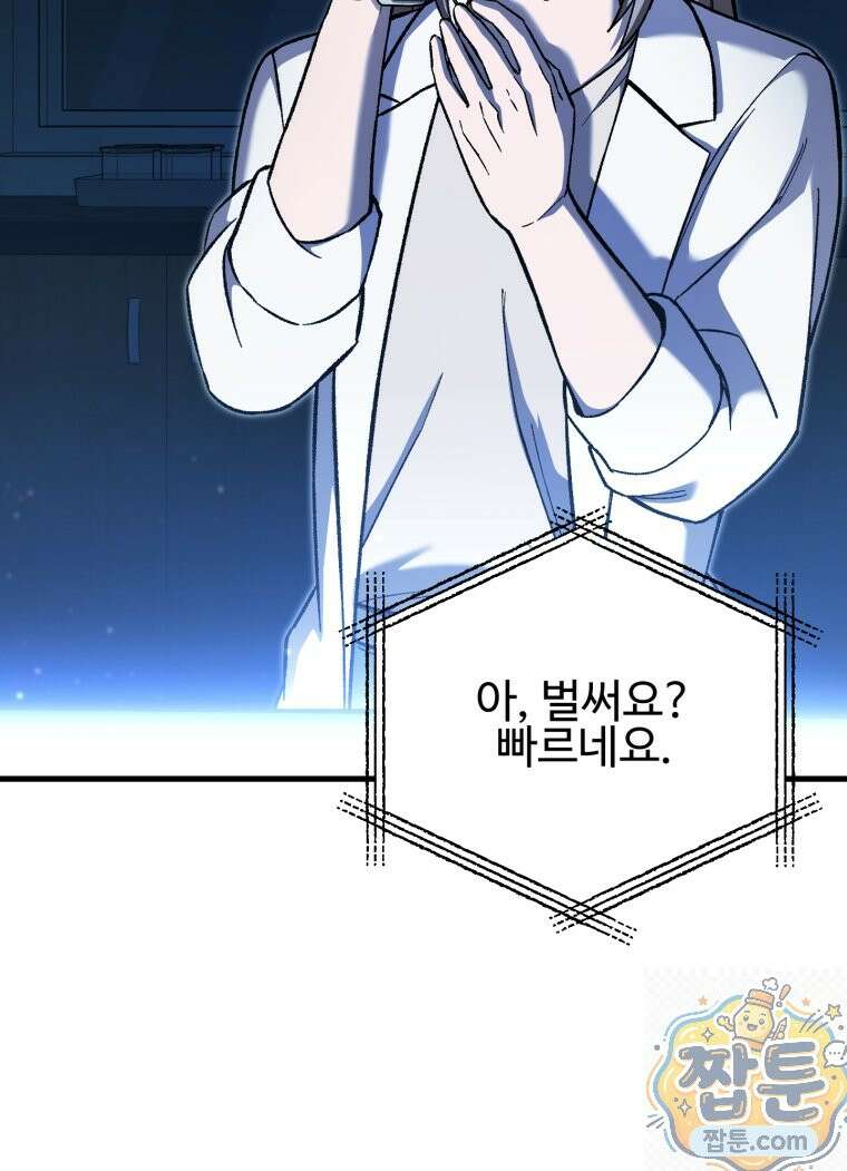 나 혼자 부활한다 100화 24