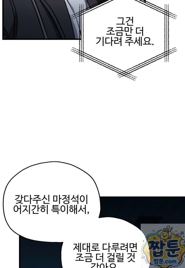 나 혼자 부활한다 100화 26