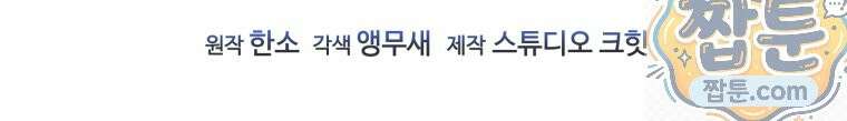 나 혼자 부활한다 100화 33