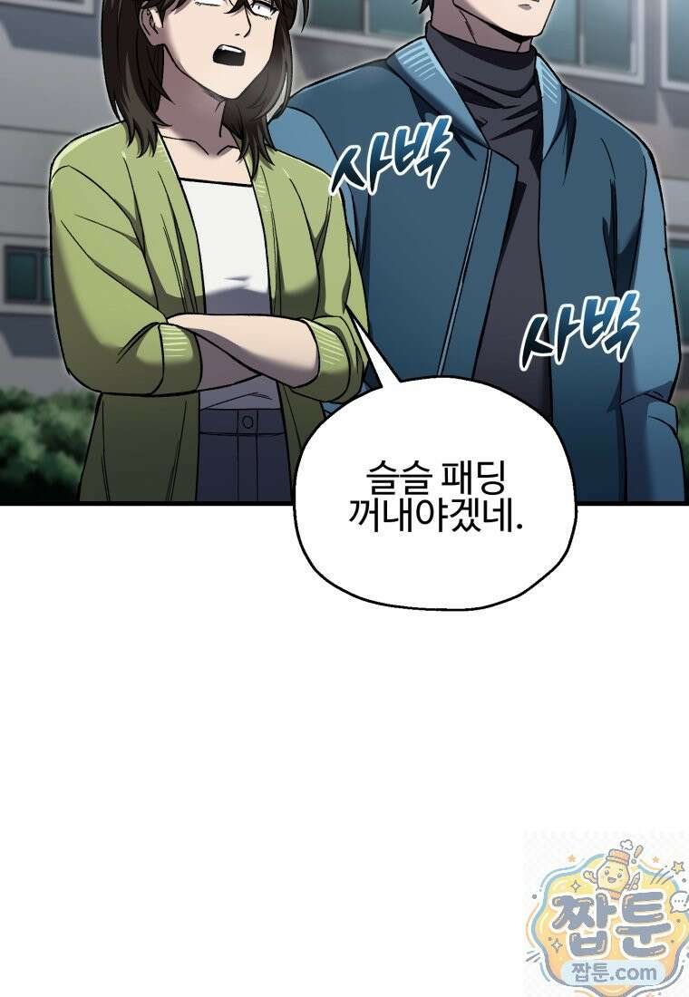 나 혼자 부활한다 100화 37