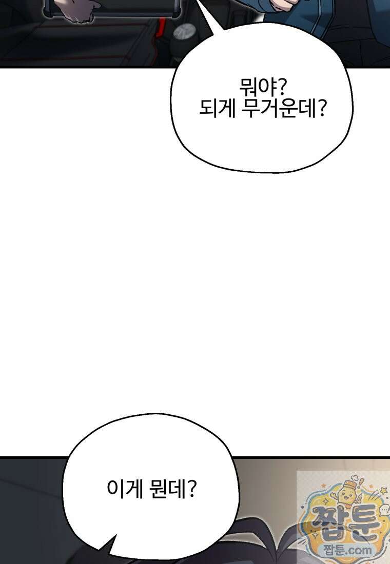 나 혼자 부활한다 100화 44