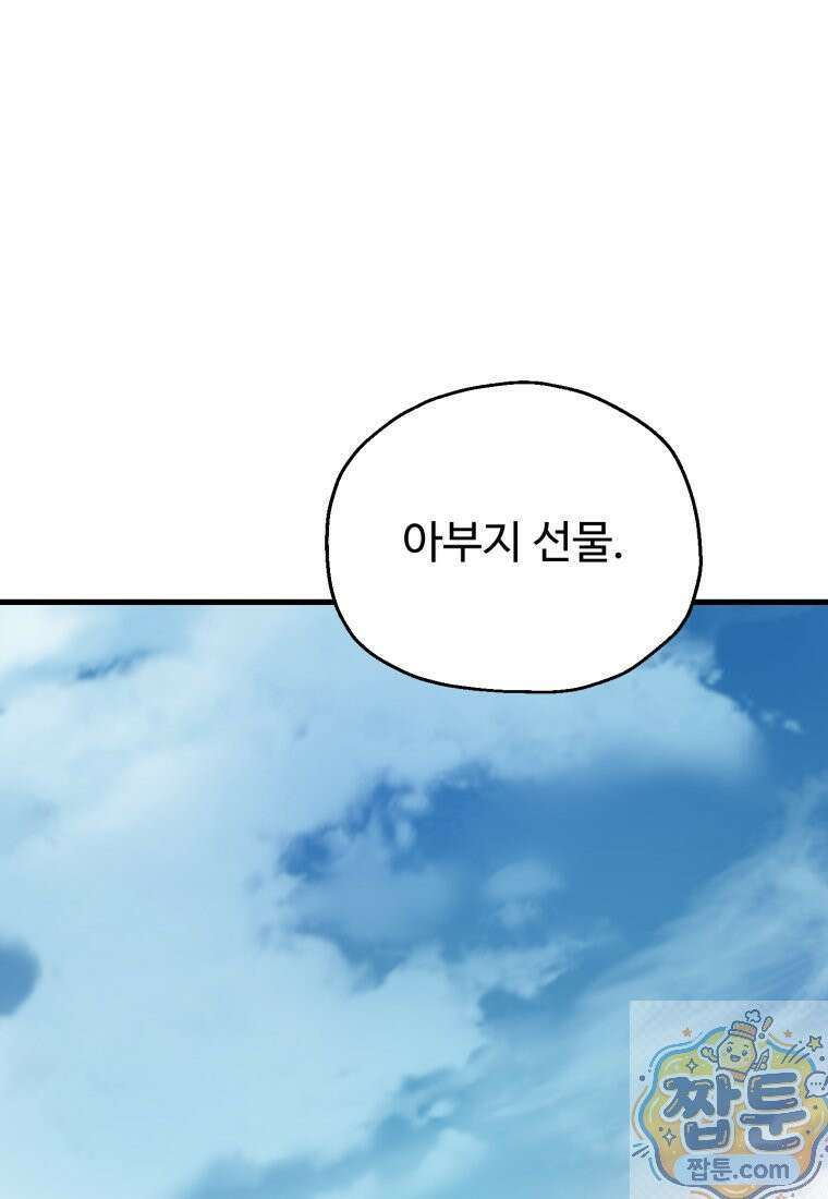 나 혼자 부활한다 100화 46
