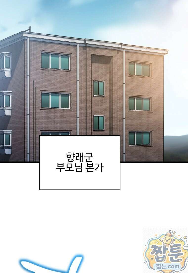나 혼자 부활한다 100화 47