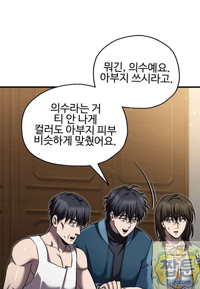 나 혼자 부활한다 100화 52
