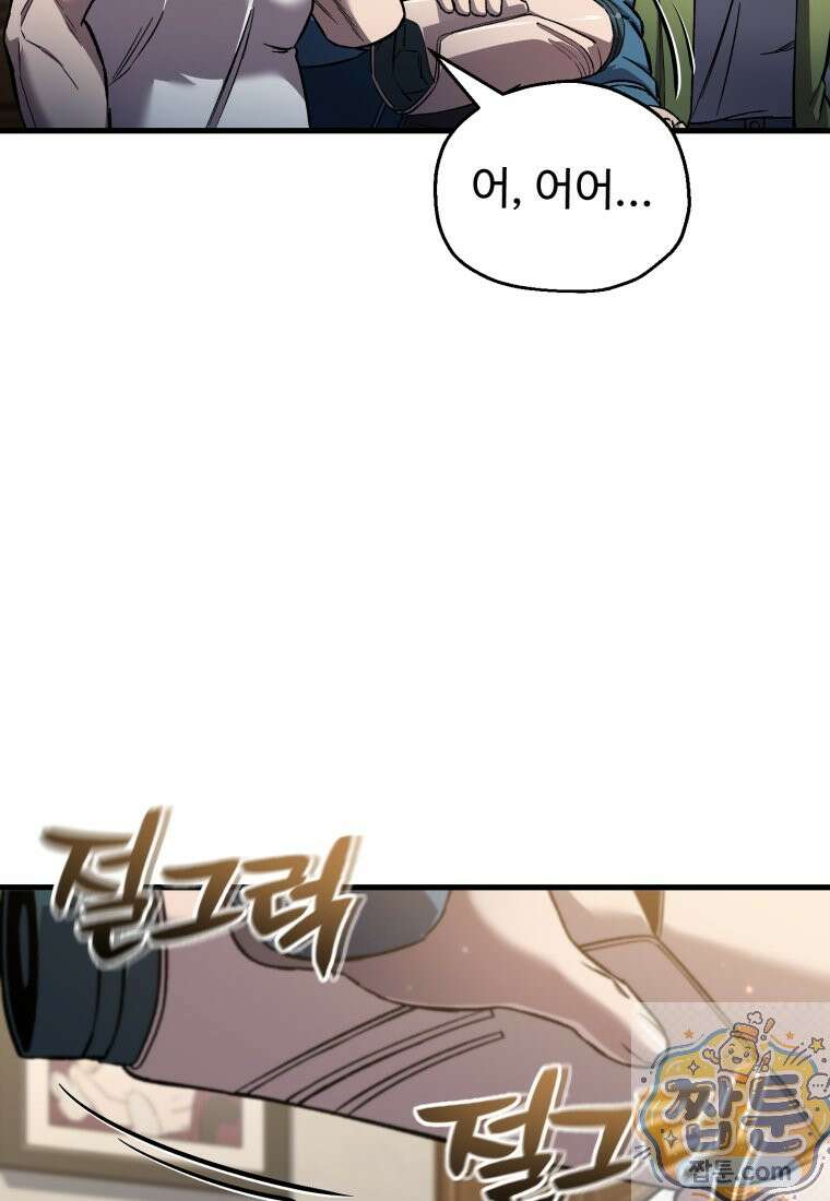나 혼자 부활한다 100화 53