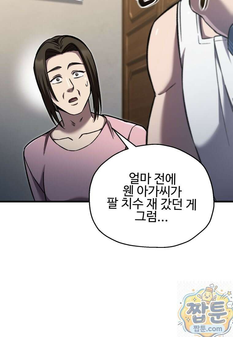 나 혼자 부활한다 100화 54