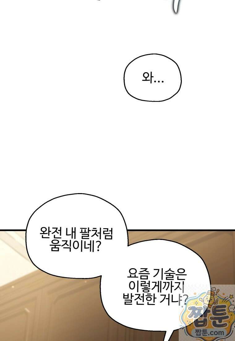 나 혼자 부활한다 100화 58