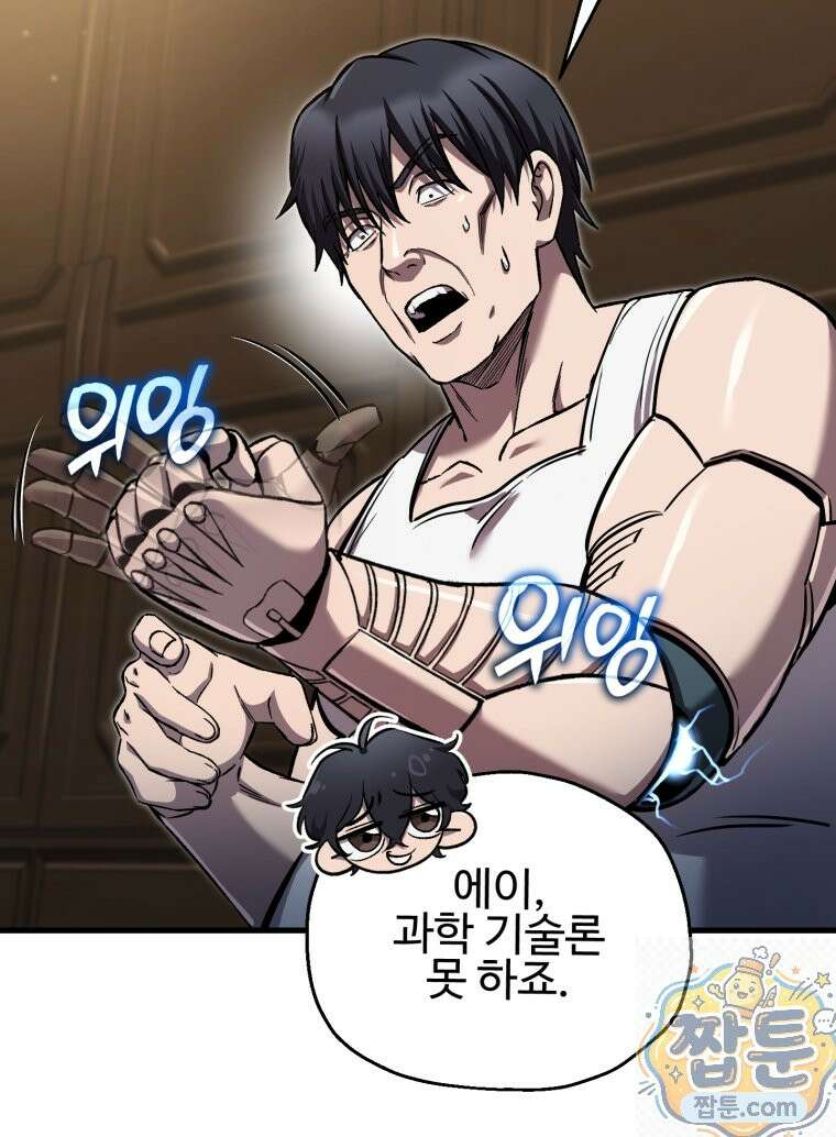 나 혼자 부활한다 100화 59