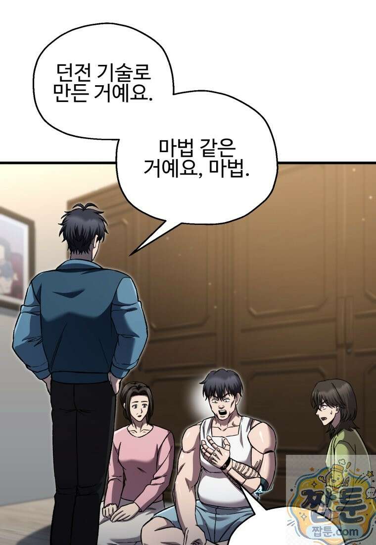 나 혼자 부활한다 100화 60