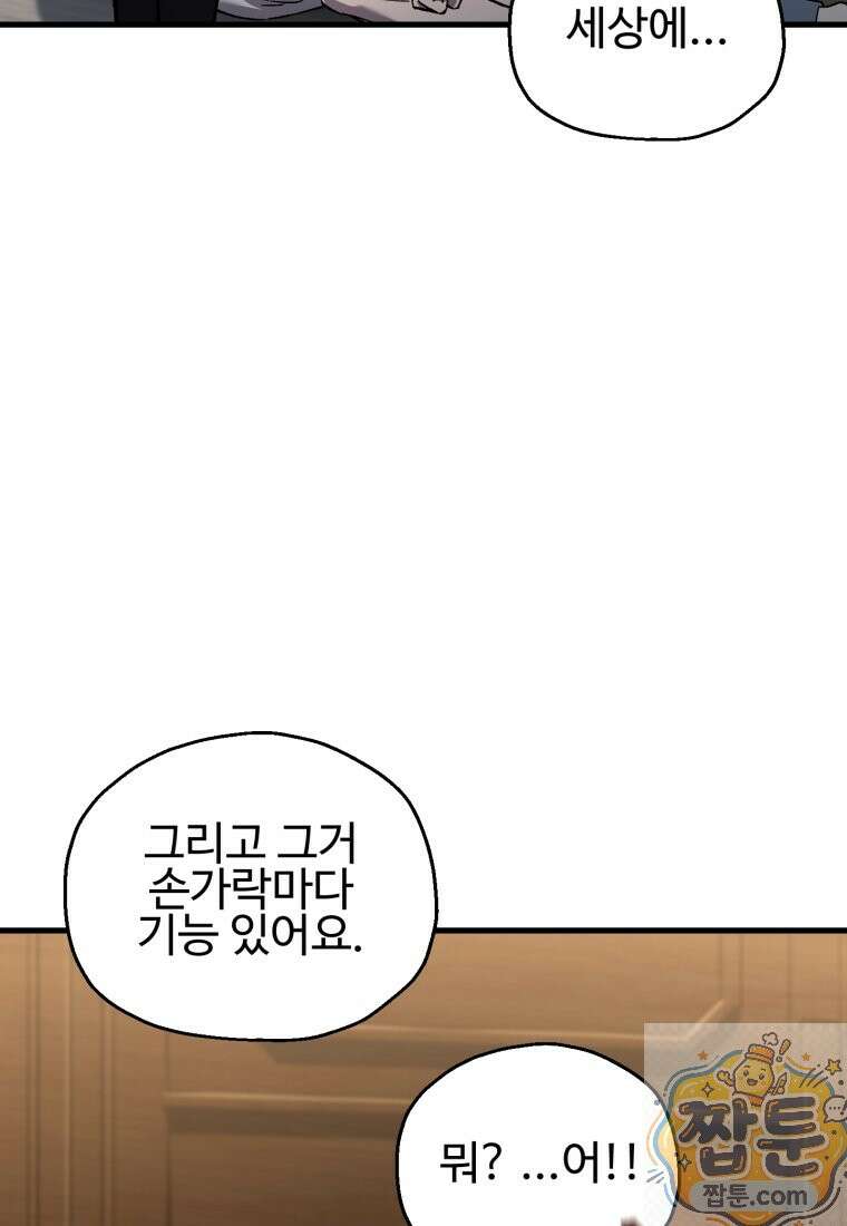 나 혼자 부활한다 100화 61
