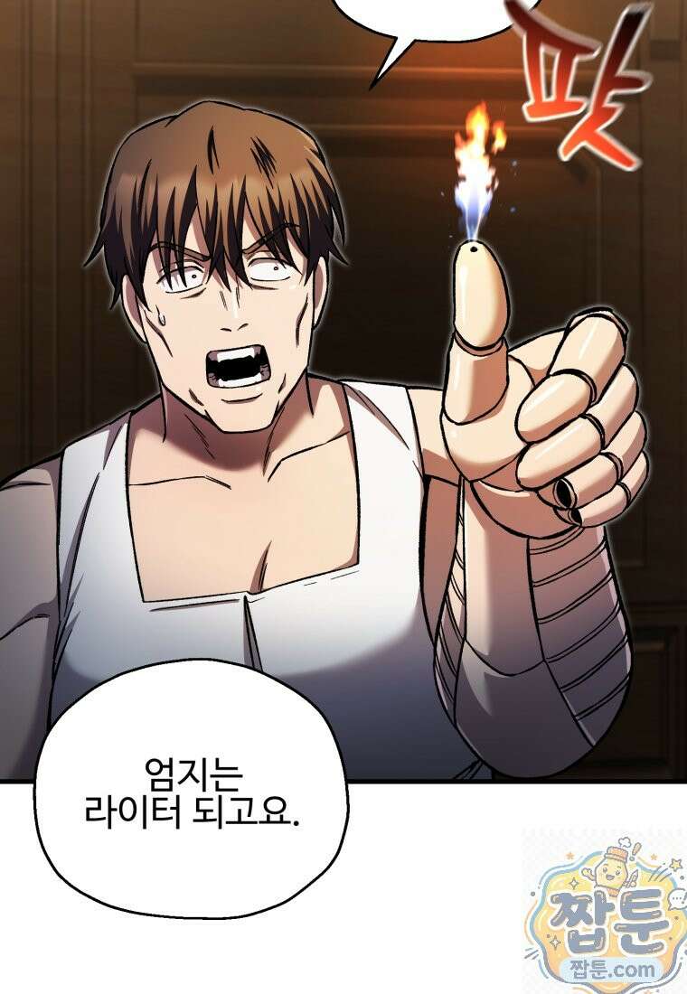 나 혼자 부활한다 100화 62