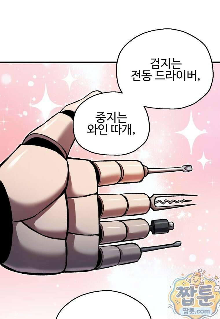 나 혼자 부활한다 100화 63