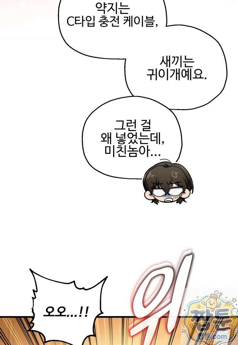 나 혼자 부활한다 100화 64