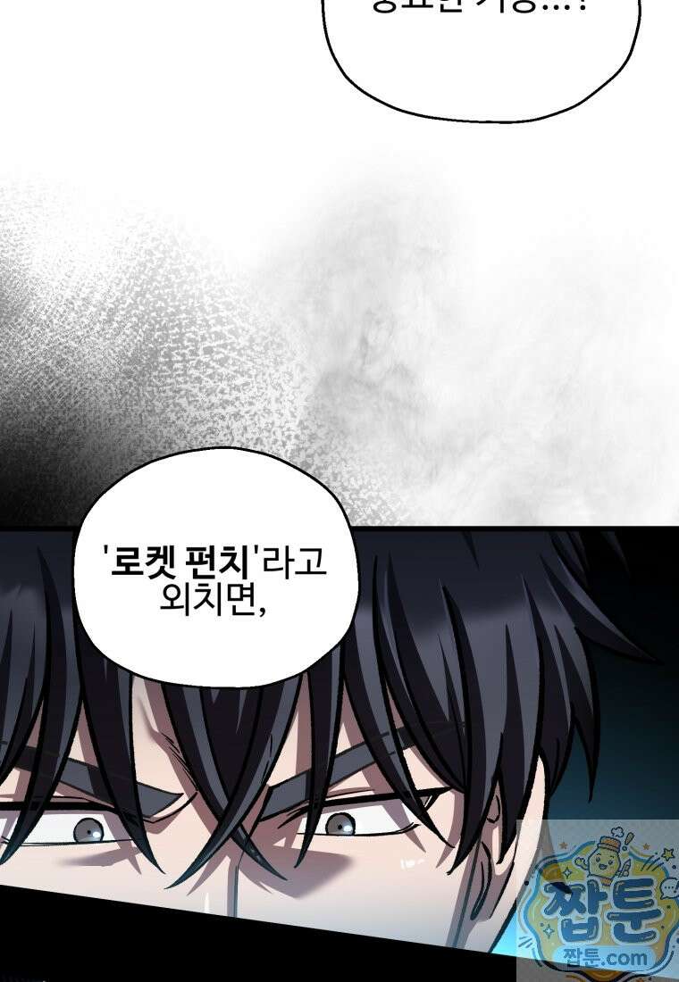 나 혼자 부활한다 100화 68