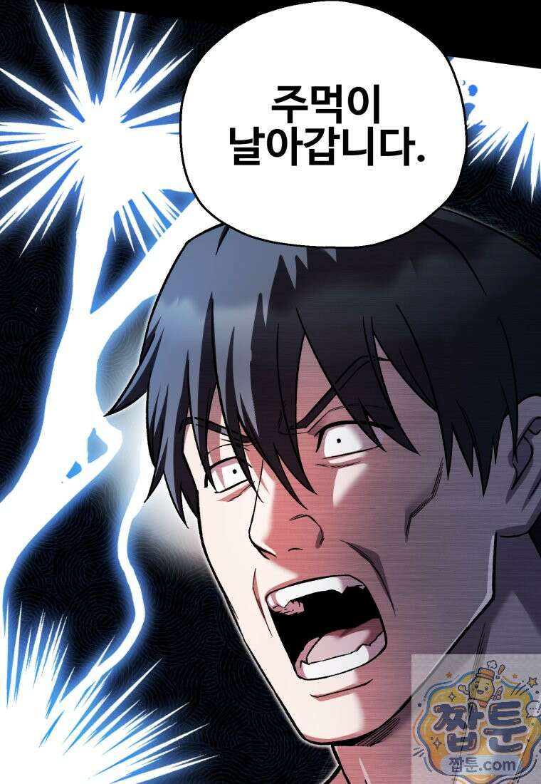 나 혼자 부활한다 100화 69