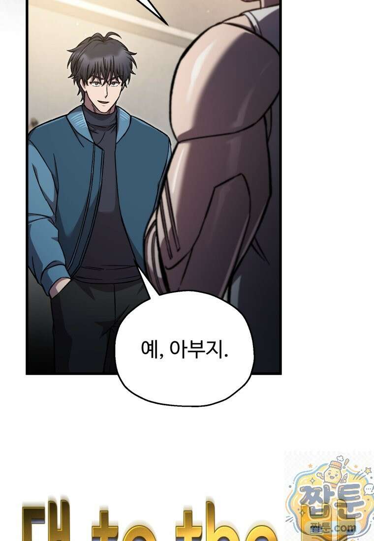 나 혼자 부활한다 100화 71