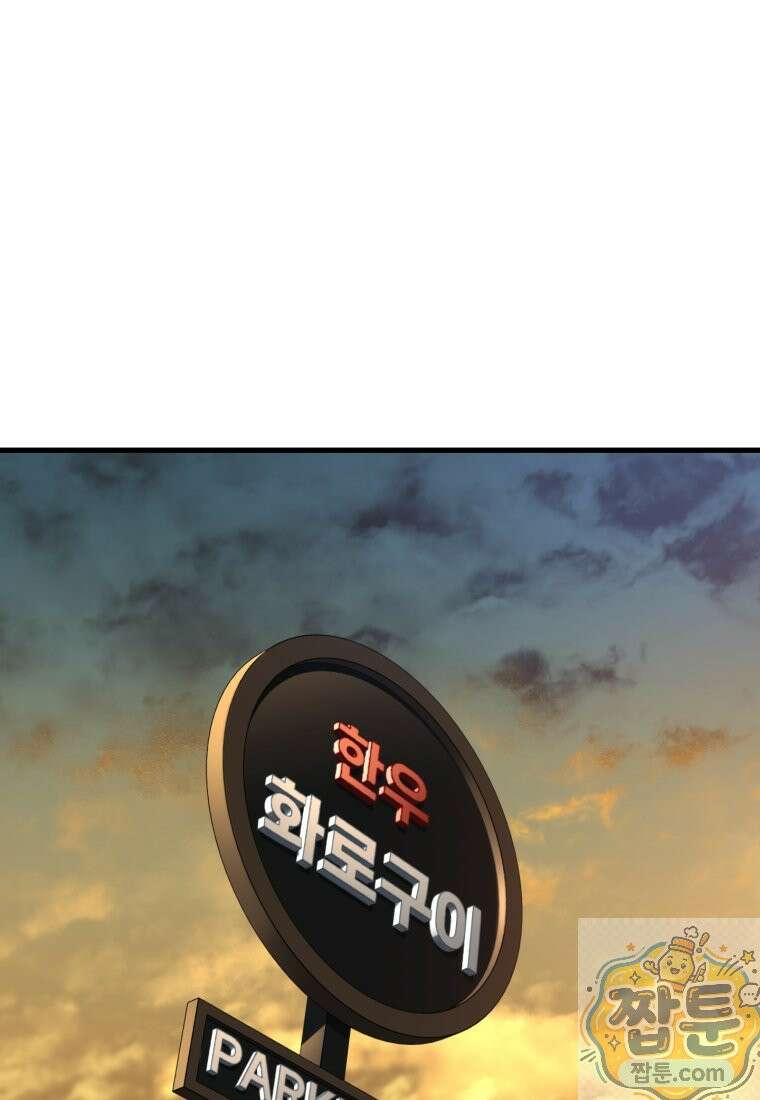 나 혼자 부활한다 100화 74