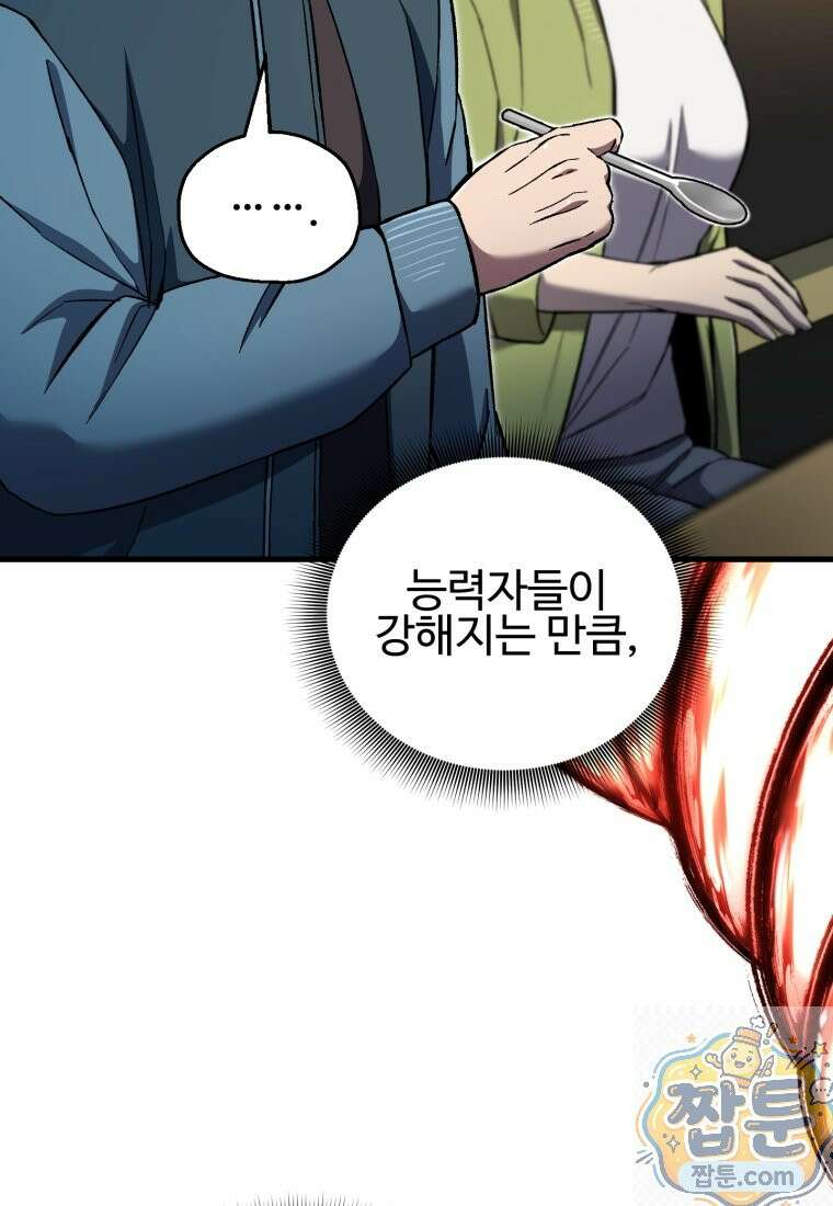 나 혼자 부활한다 100화 78