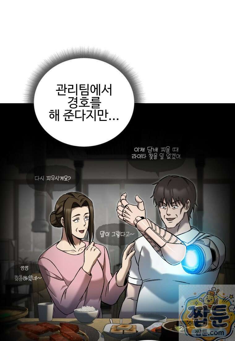 나 혼자 부활한다 100화 82