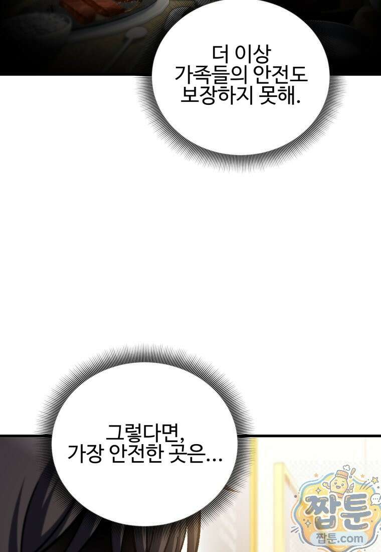 나 혼자 부활한다 100화 83