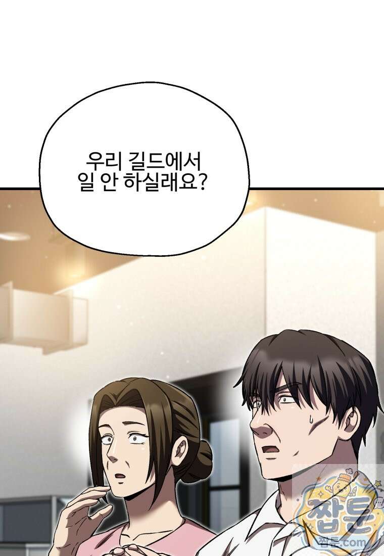 나 혼자 부활한다 100화 85