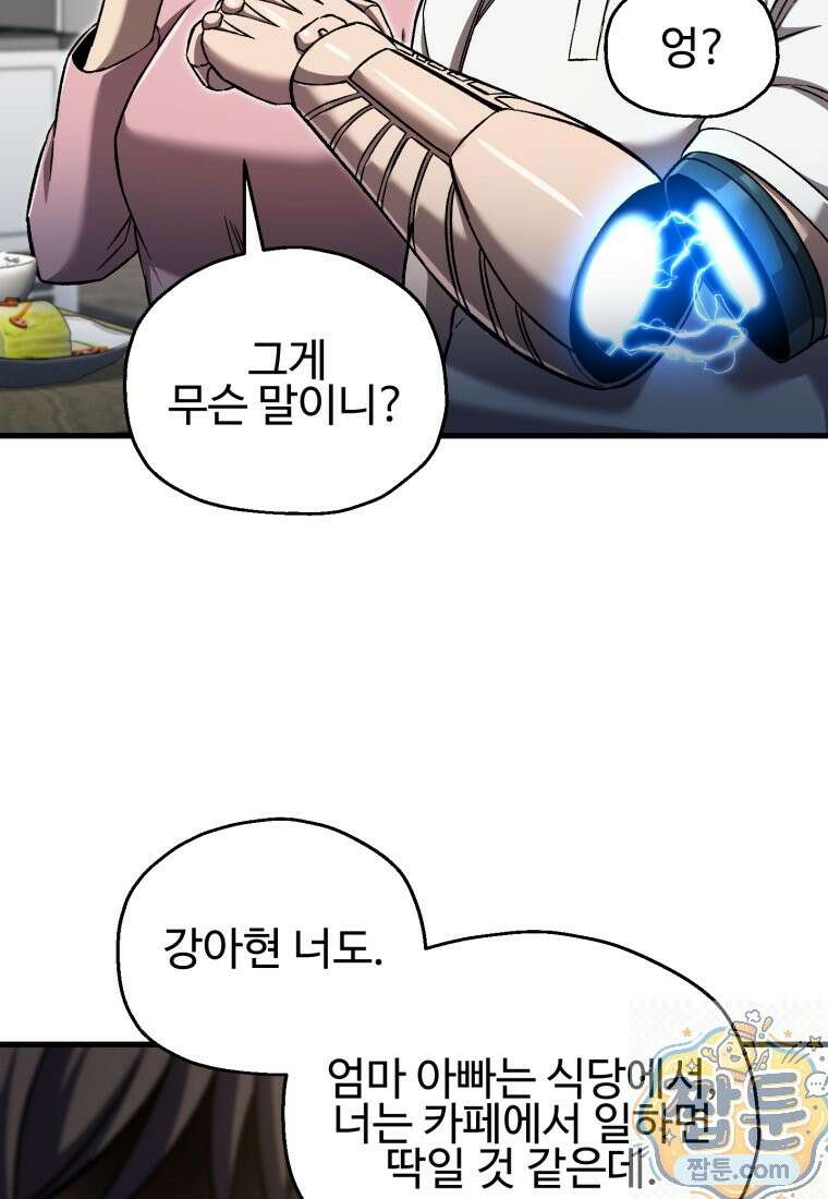 나 혼자 부활한다 100화 86
