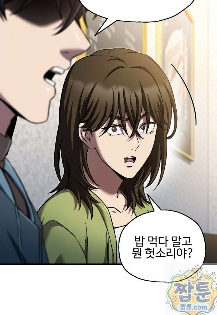 나 혼자 부활한다 100화 87