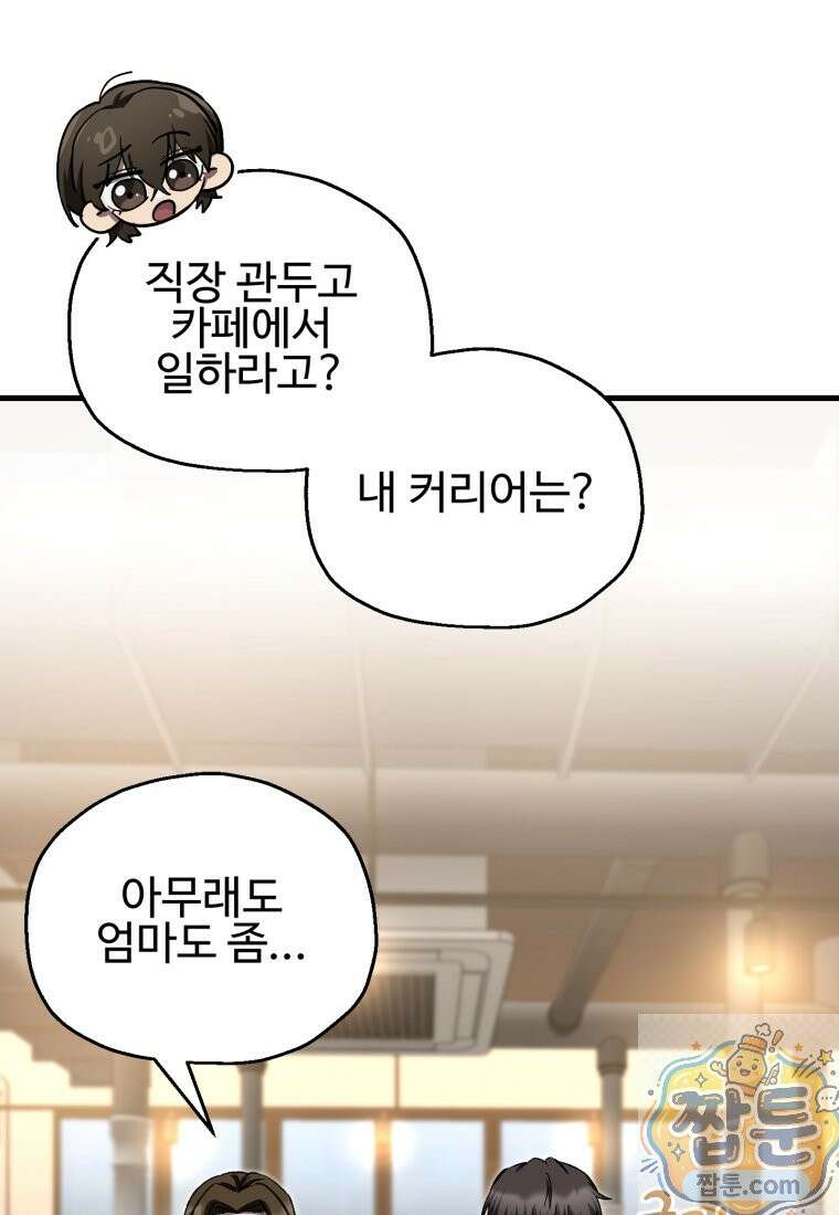 나 혼자 부활한다 100화 89