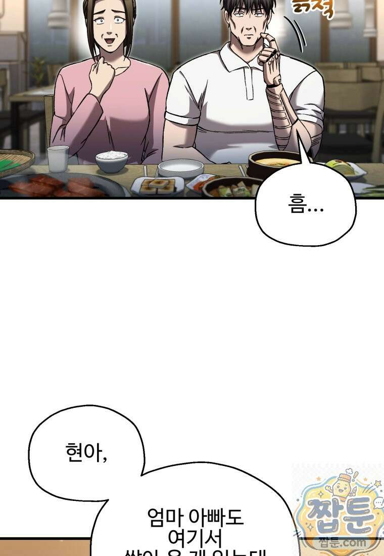 나 혼자 부활한다 100화 90