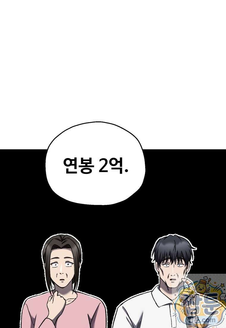 나 혼자 부활한다 100화 92