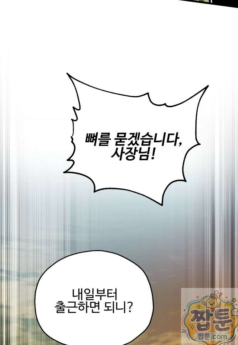 나 혼자 부활한다 100화 94