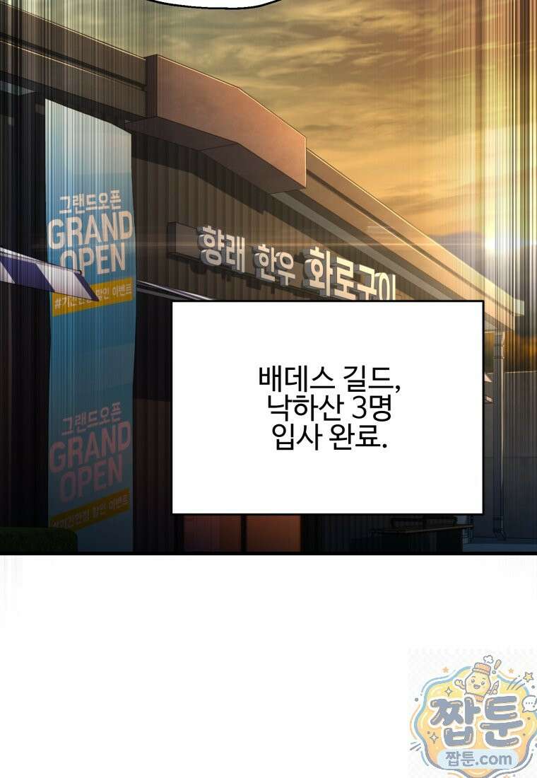 나 혼자 부활한다 100화 95