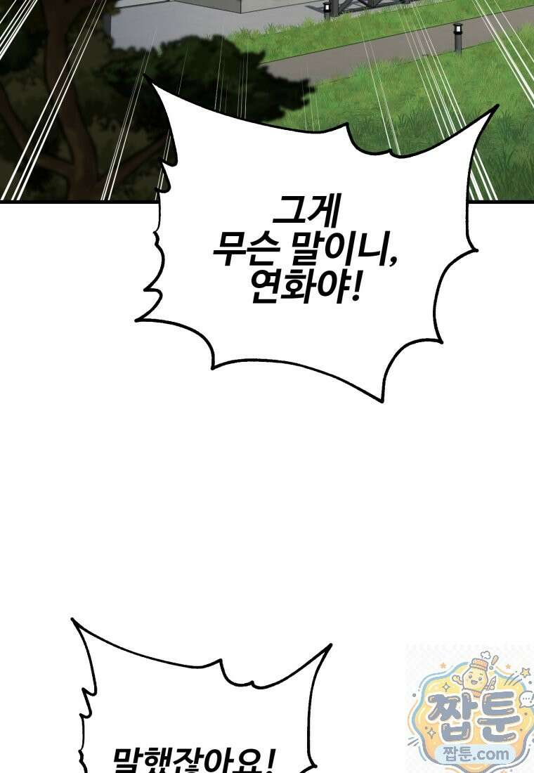 나 혼자 부활한다 100화 100
