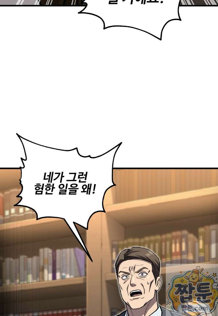 나 혼자 부활한다 100화 102