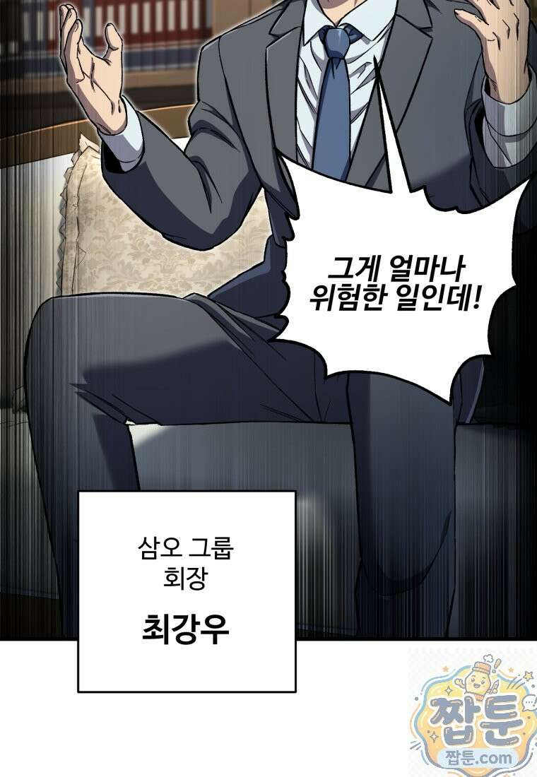 나 혼자 부활한다 100화 103