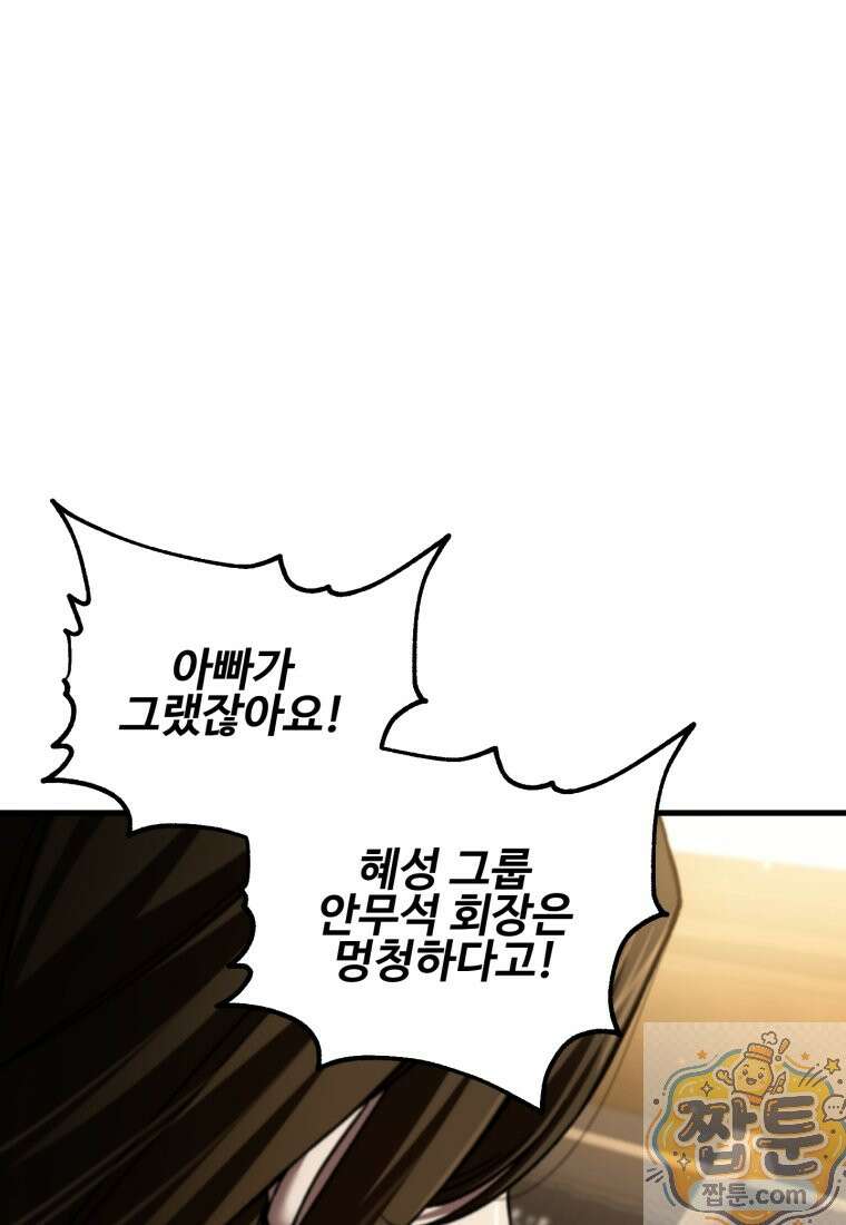 나 혼자 부활한다 100화 104
