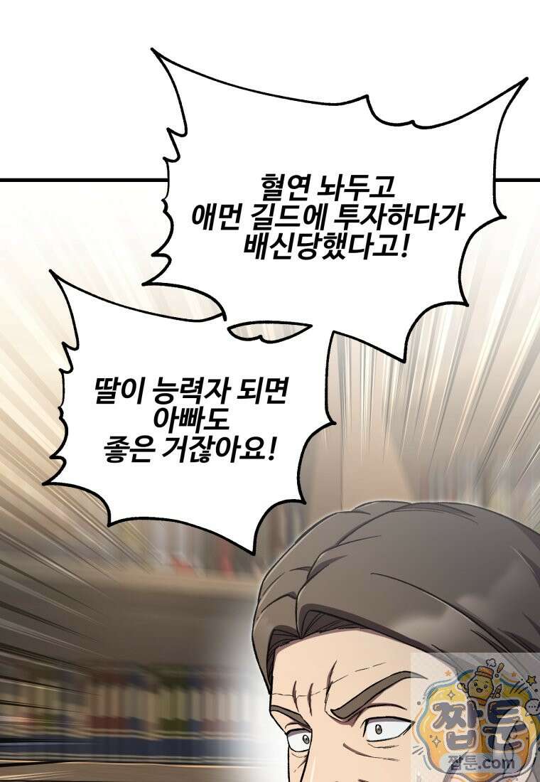 나 혼자 부활한다 100화 106