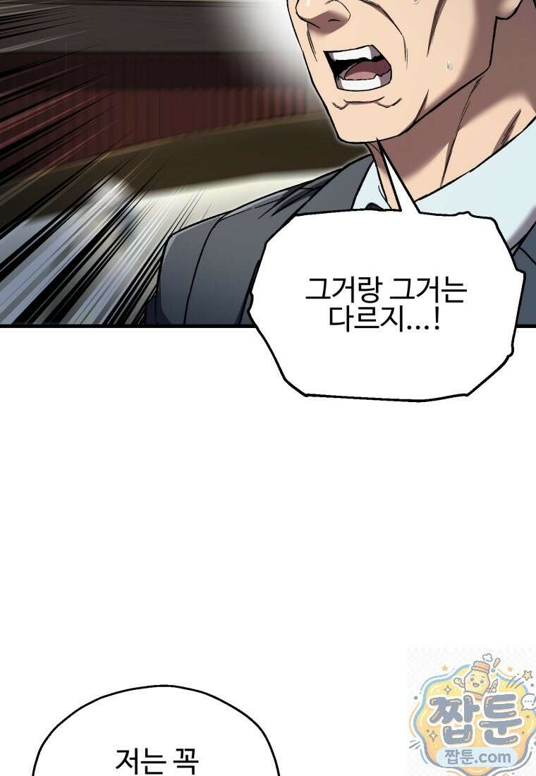 나 혼자 부활한다 100화 107
