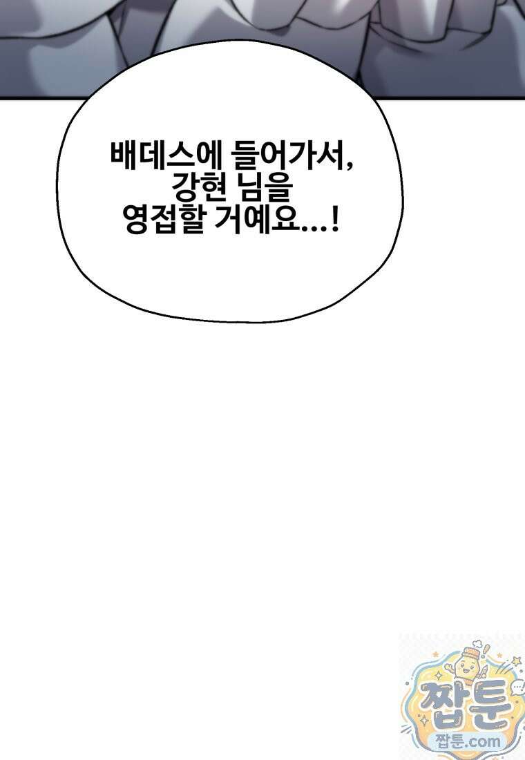 나 혼자 부활한다 100화 111