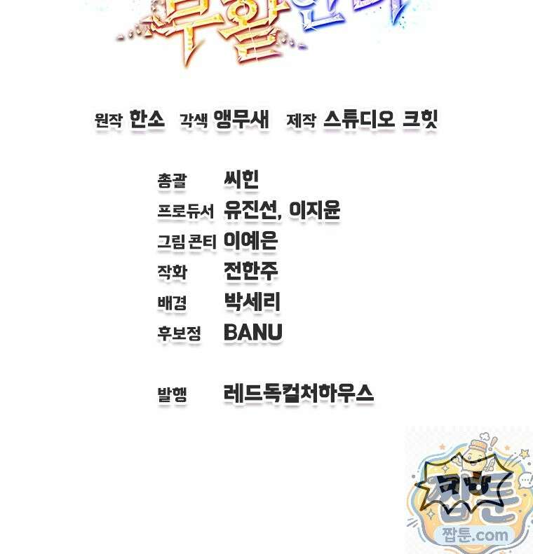 나 혼자 부활한다 100화 114