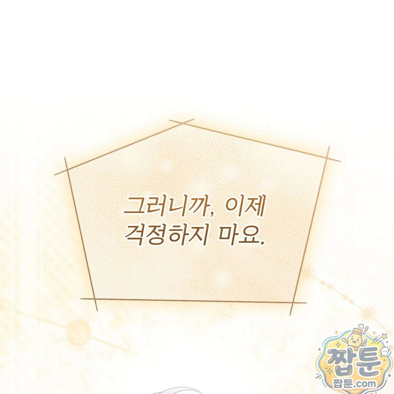 모노크롬 루머 149화 1