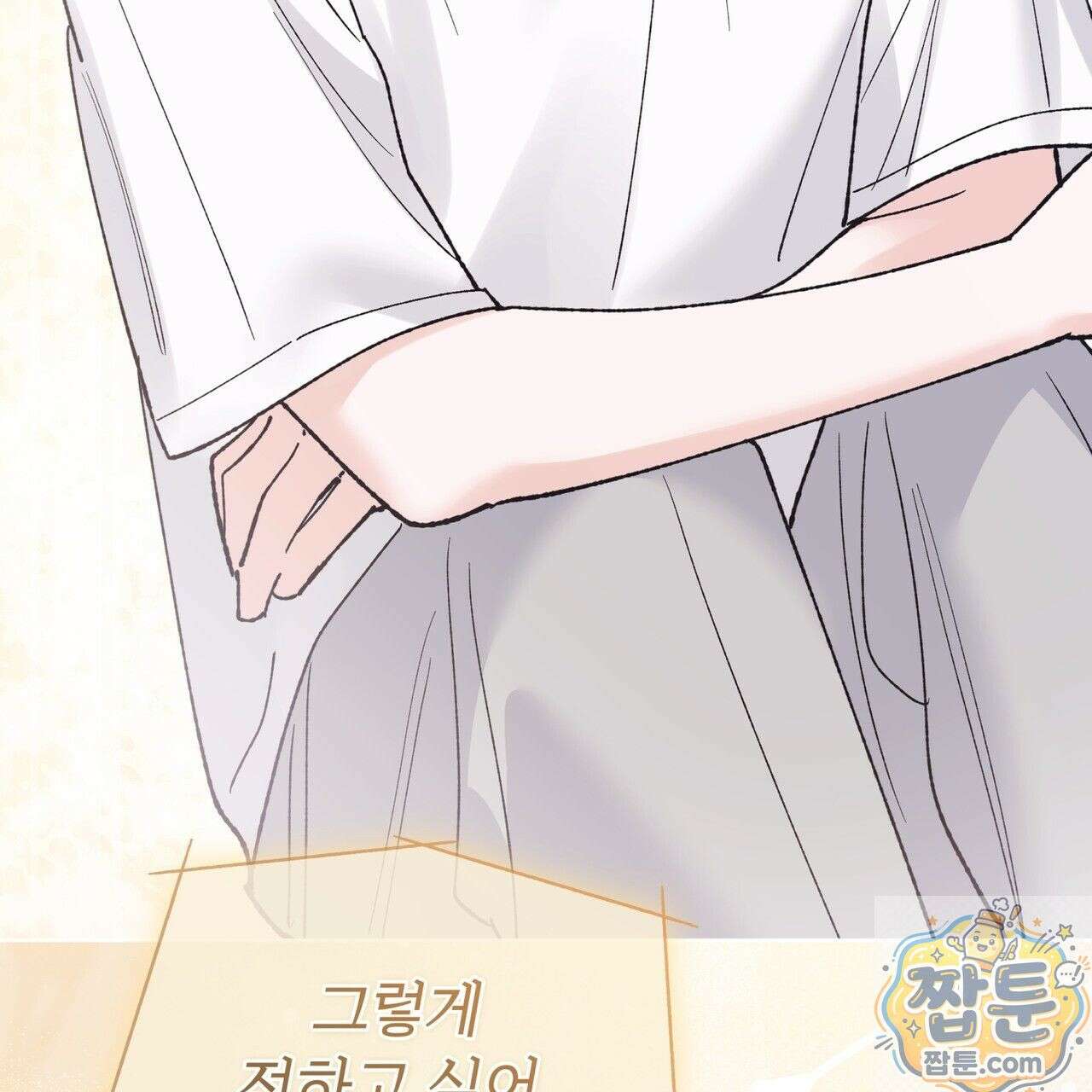 모노크롬 루머 149화 3