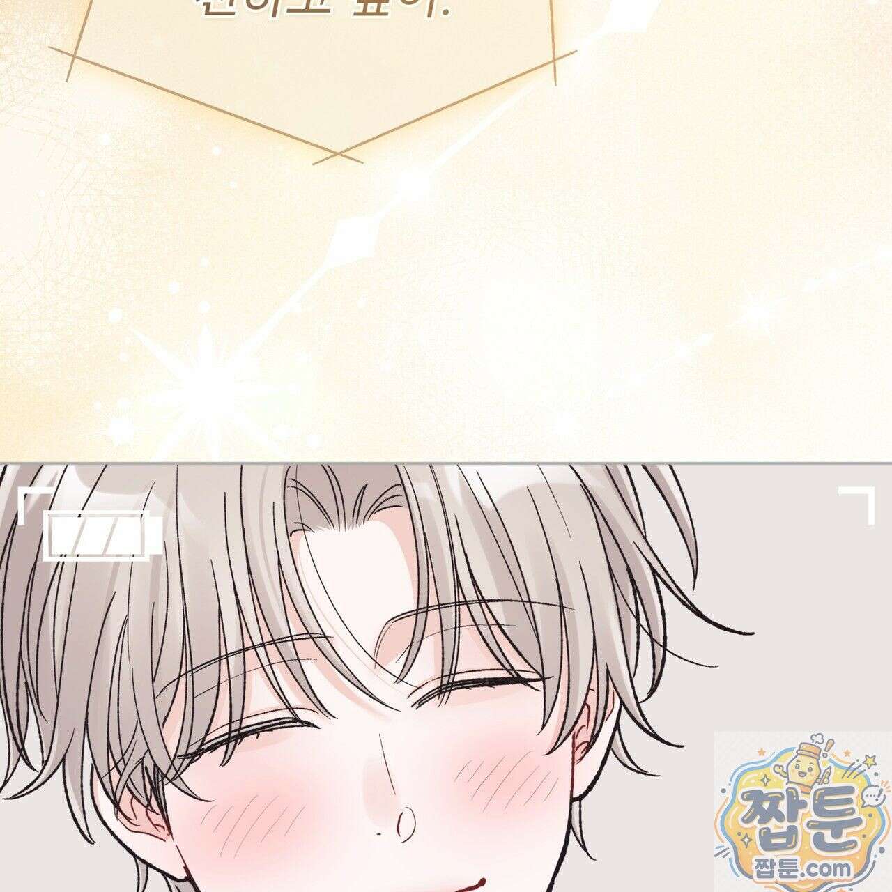 모노크롬 루머 149화 4