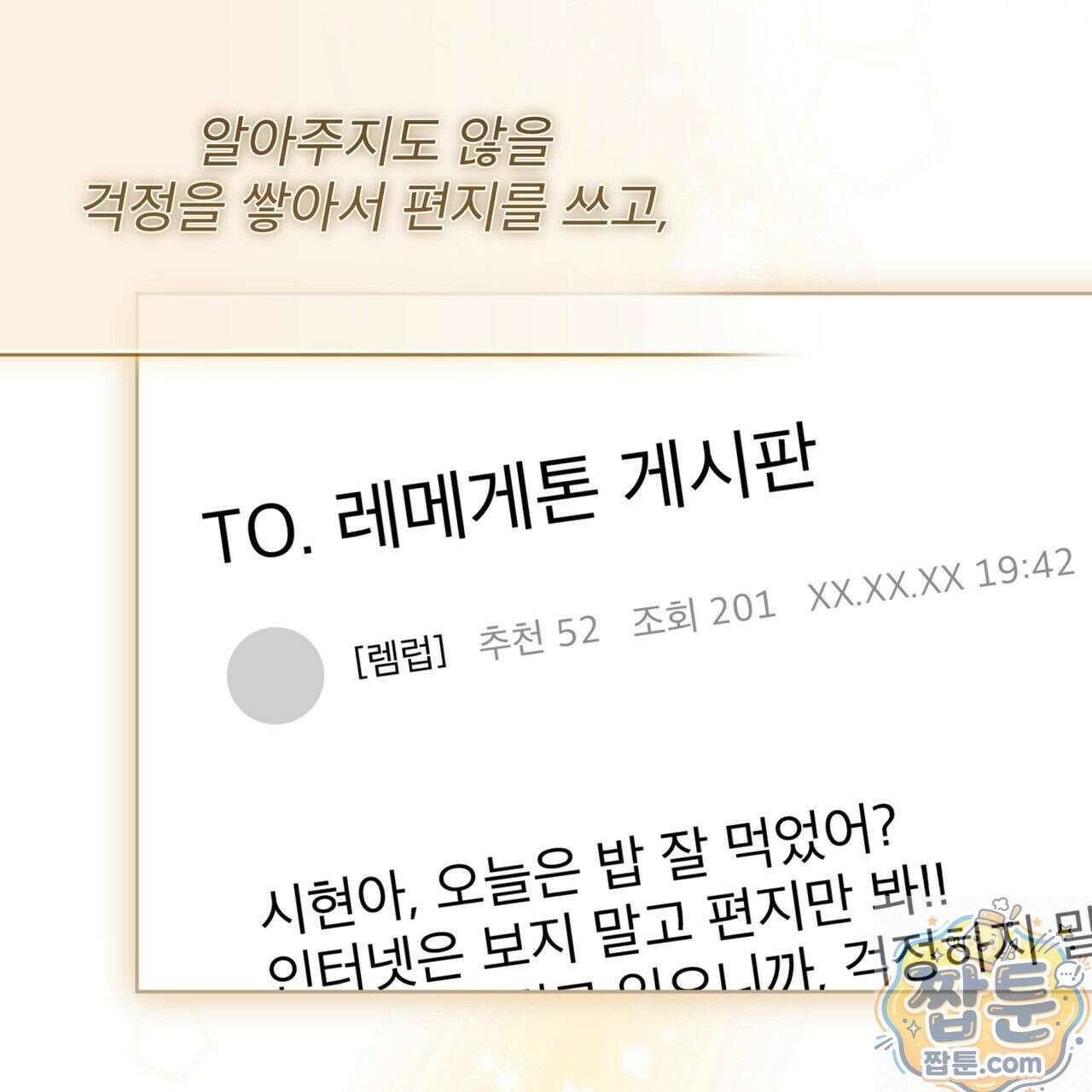 모노크롬 루머 149화 6