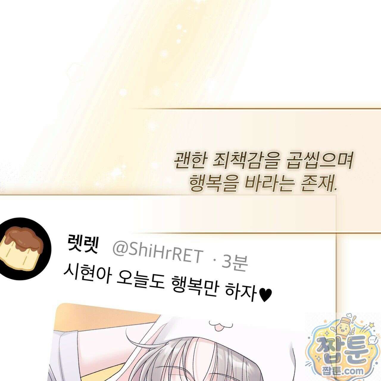 모노크롬 루머 149화 7